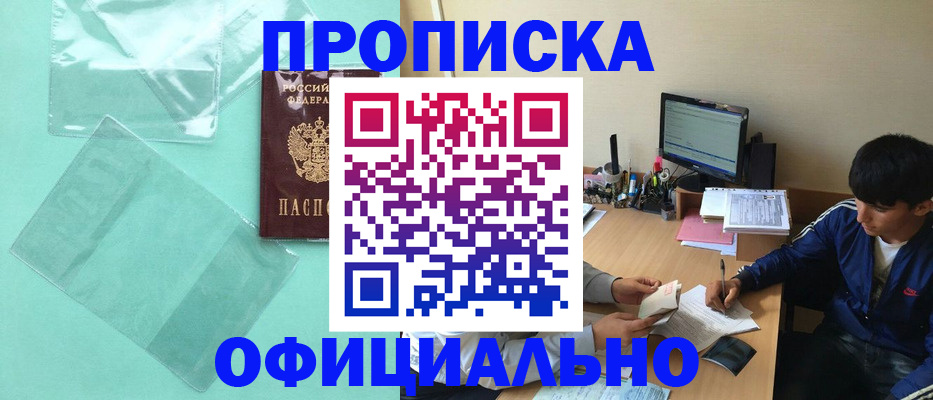 купить прописку в Пермской области